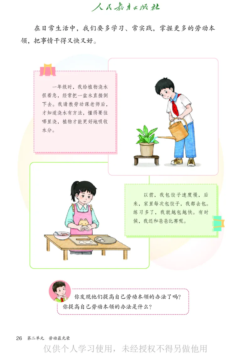 道德与法治三年级下册（新课标）_26新三年级道法下册（统编版）_版本二