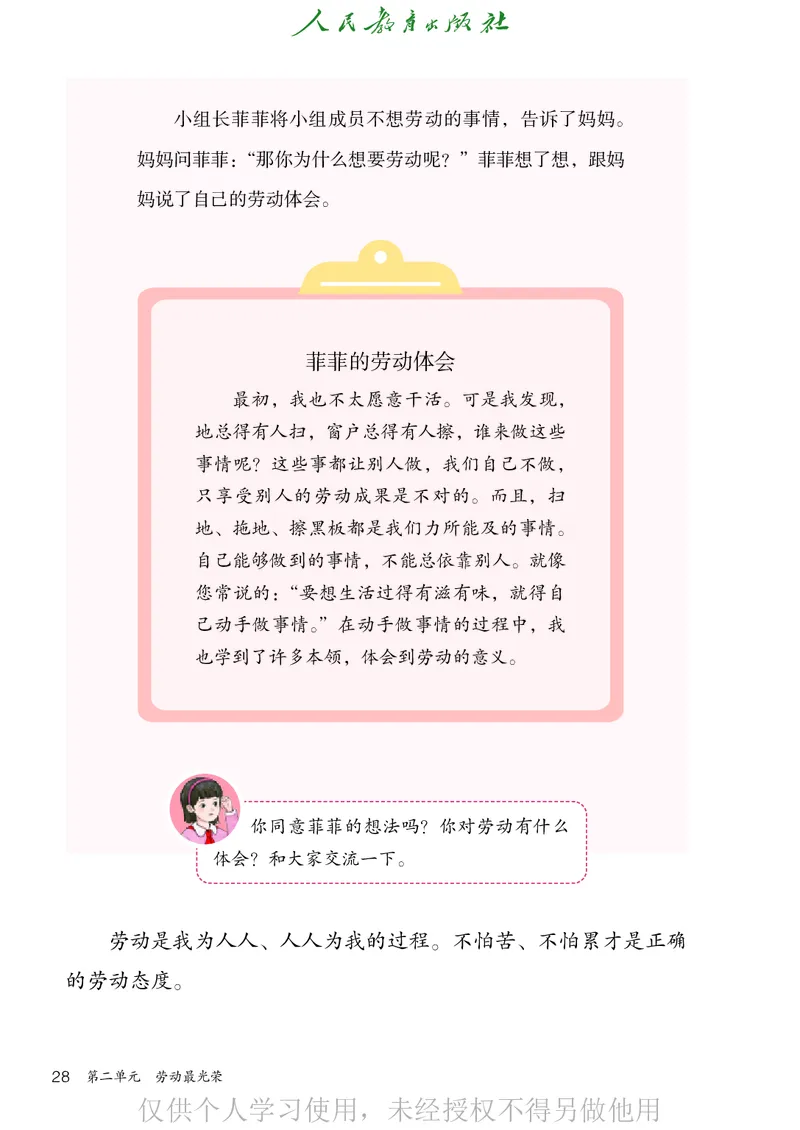 道德与法治三年级下册（新课标）_26新三年级道法下册（统编版）_版本二