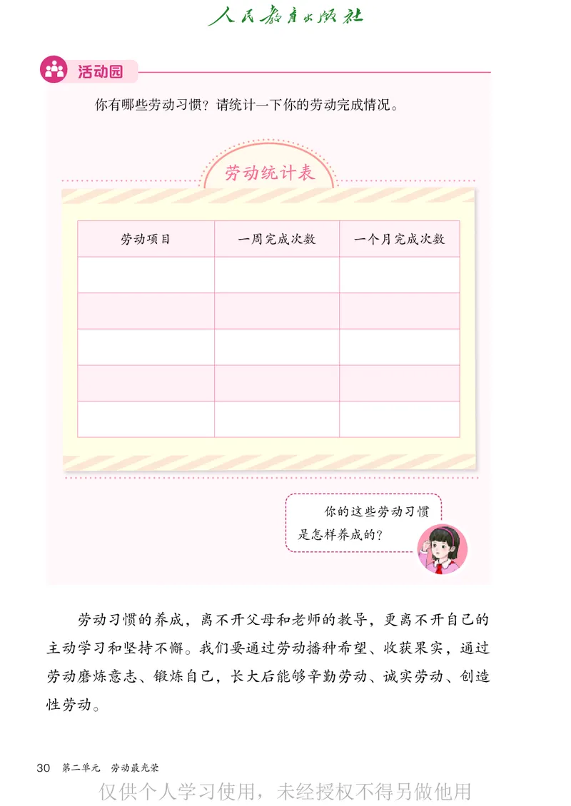 道德与法治三年级下册（新课标）_26新三年级道法下册（统编版）_版本二