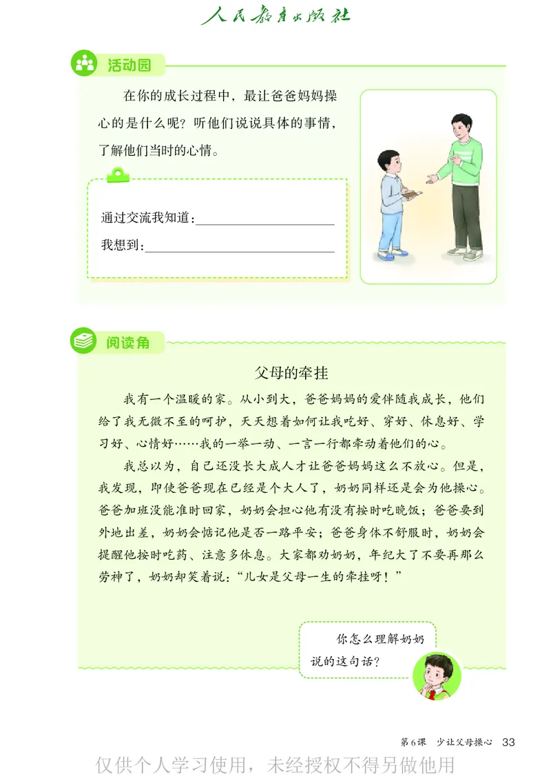 道德与法治三年级下册（新课标）_26新三年级道法下册（统编版）_版本二