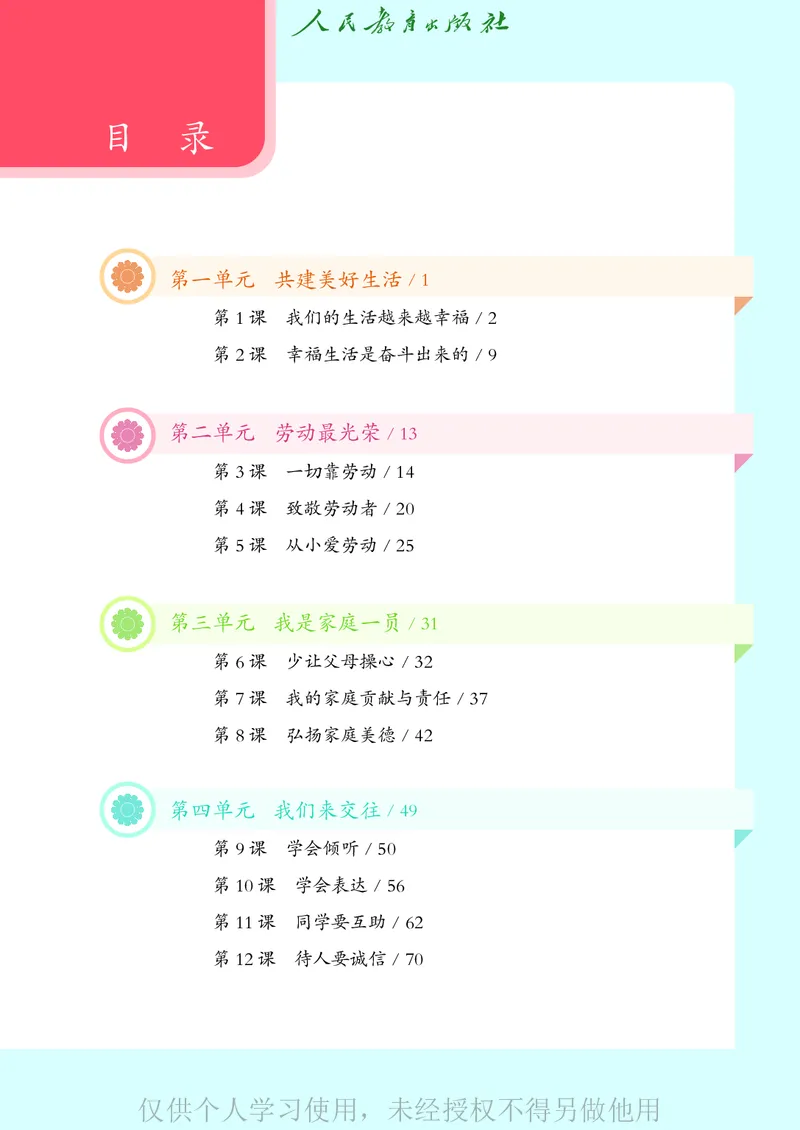 道德与法治三年级下册（新课标）_26新三年级道法下册（统编版）_版本二
