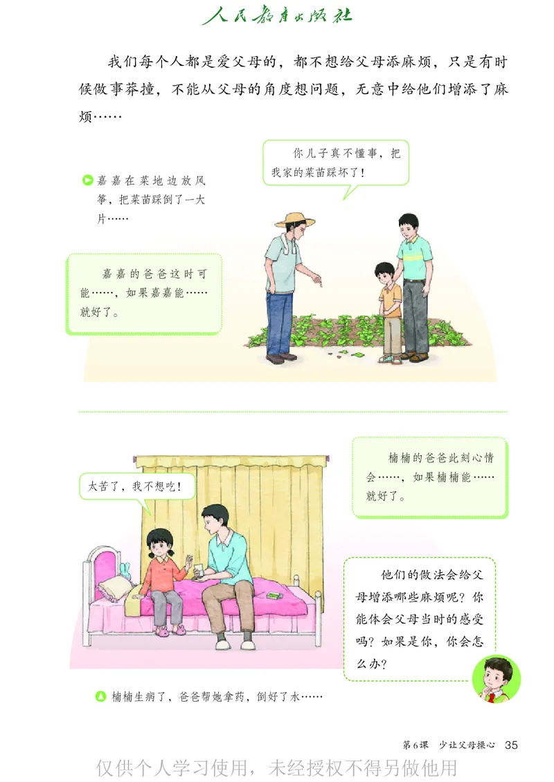 道德与法治三年级下册（新课标）_26新三年级道法下册（统编版）_版本二