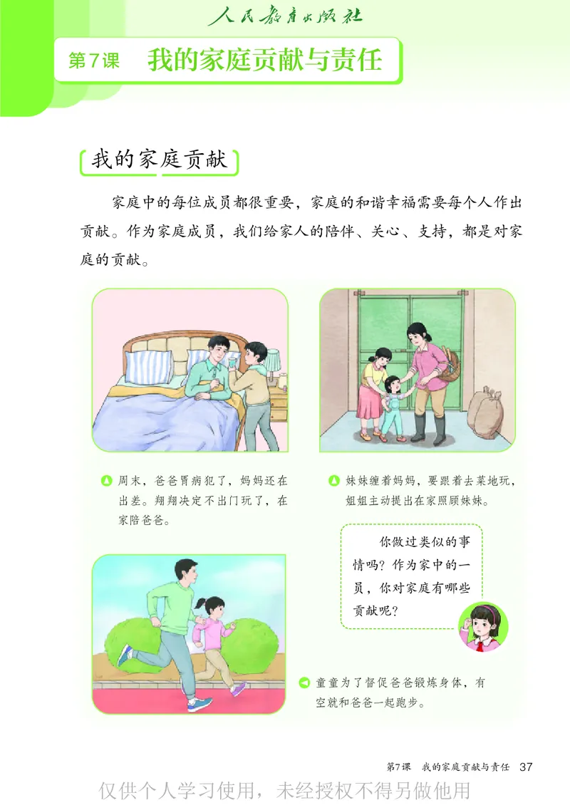 道德与法治三年级下册（新课标）_26新三年级道法下册（统编版）_版本二