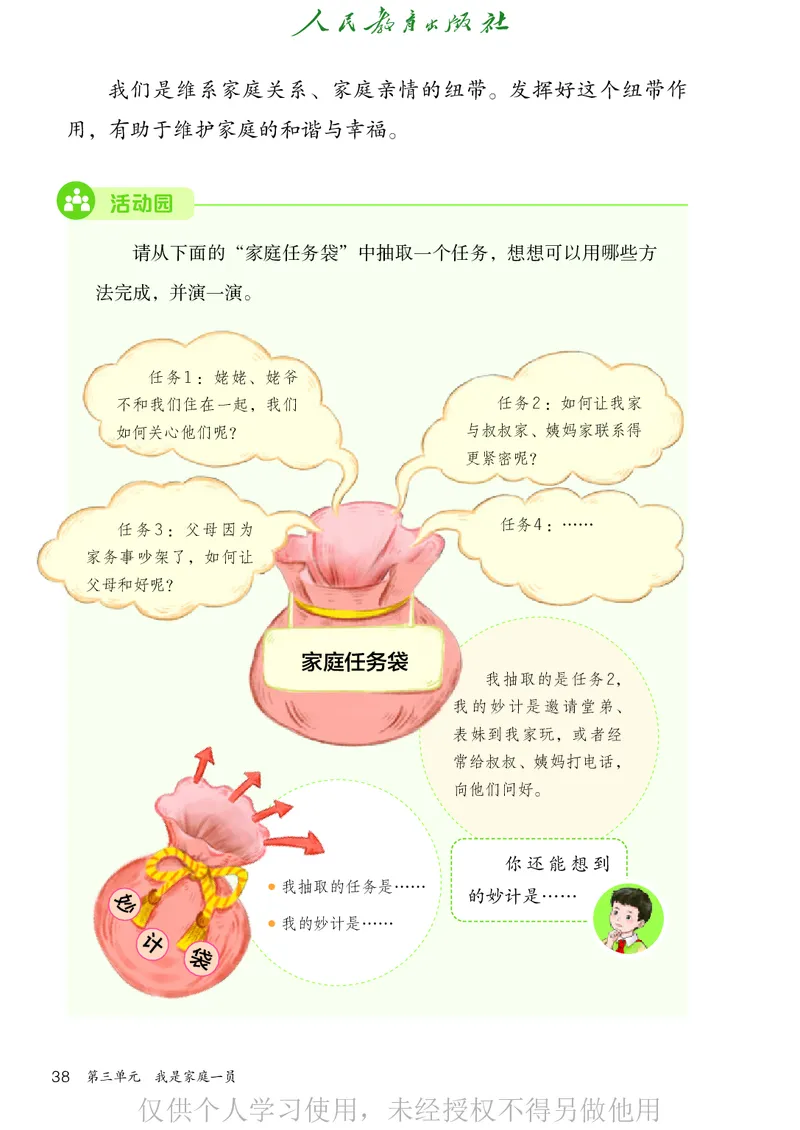 道德与法治三年级下册（新课标）_26新三年级道法下册（统编版）_版本二