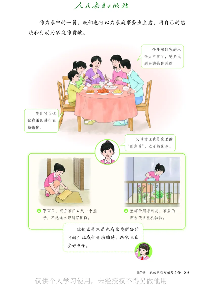 道德与法治三年级下册（新课标）_26新三年级道法下册（统编版）_版本二