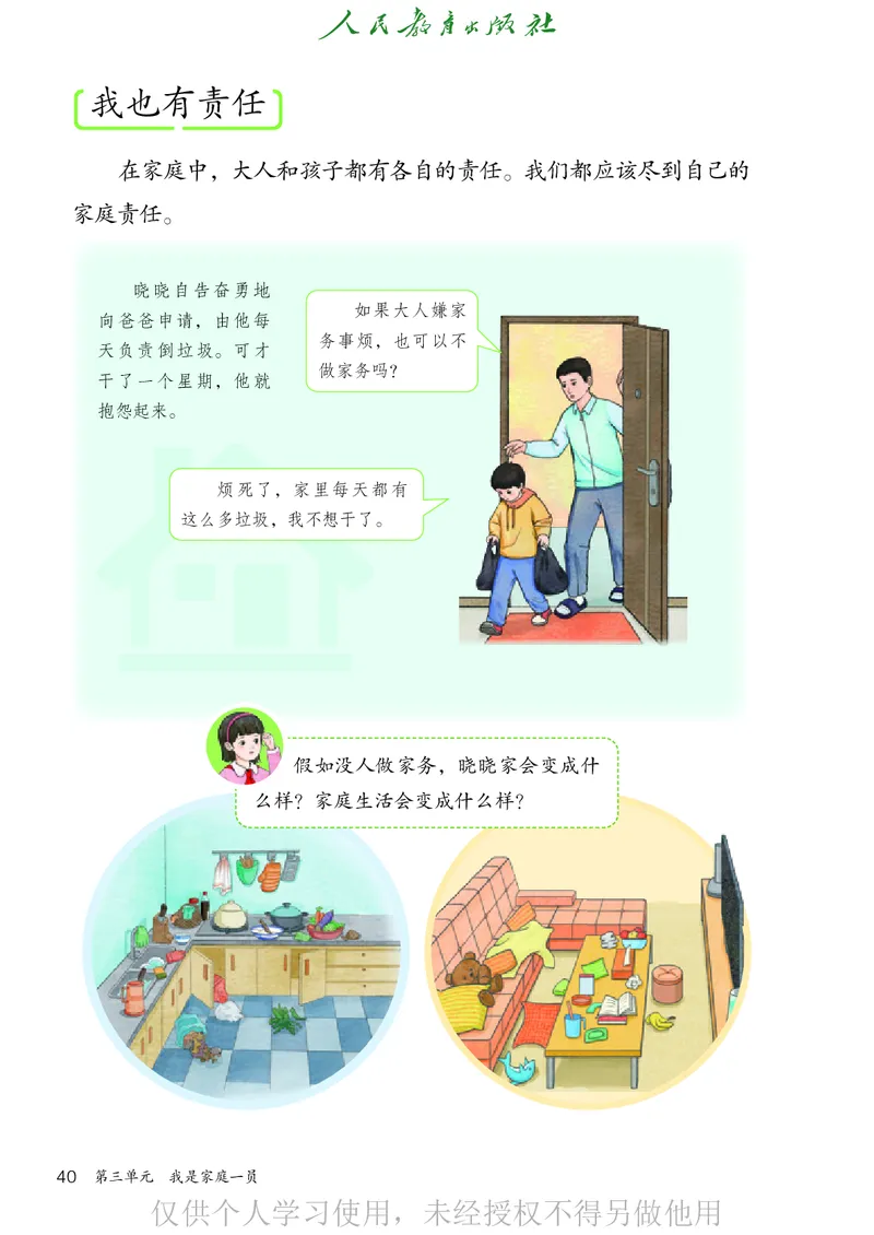 道德与法治三年级下册（新课标）_26新三年级道法下册（统编版）_版本二