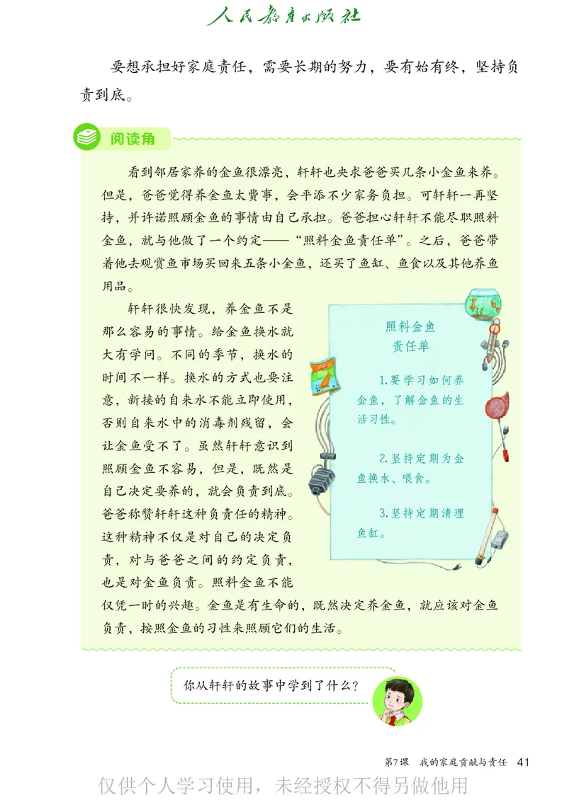 道德与法治三年级下册（新课标）_26新三年级道法下册（统编版）_版本二