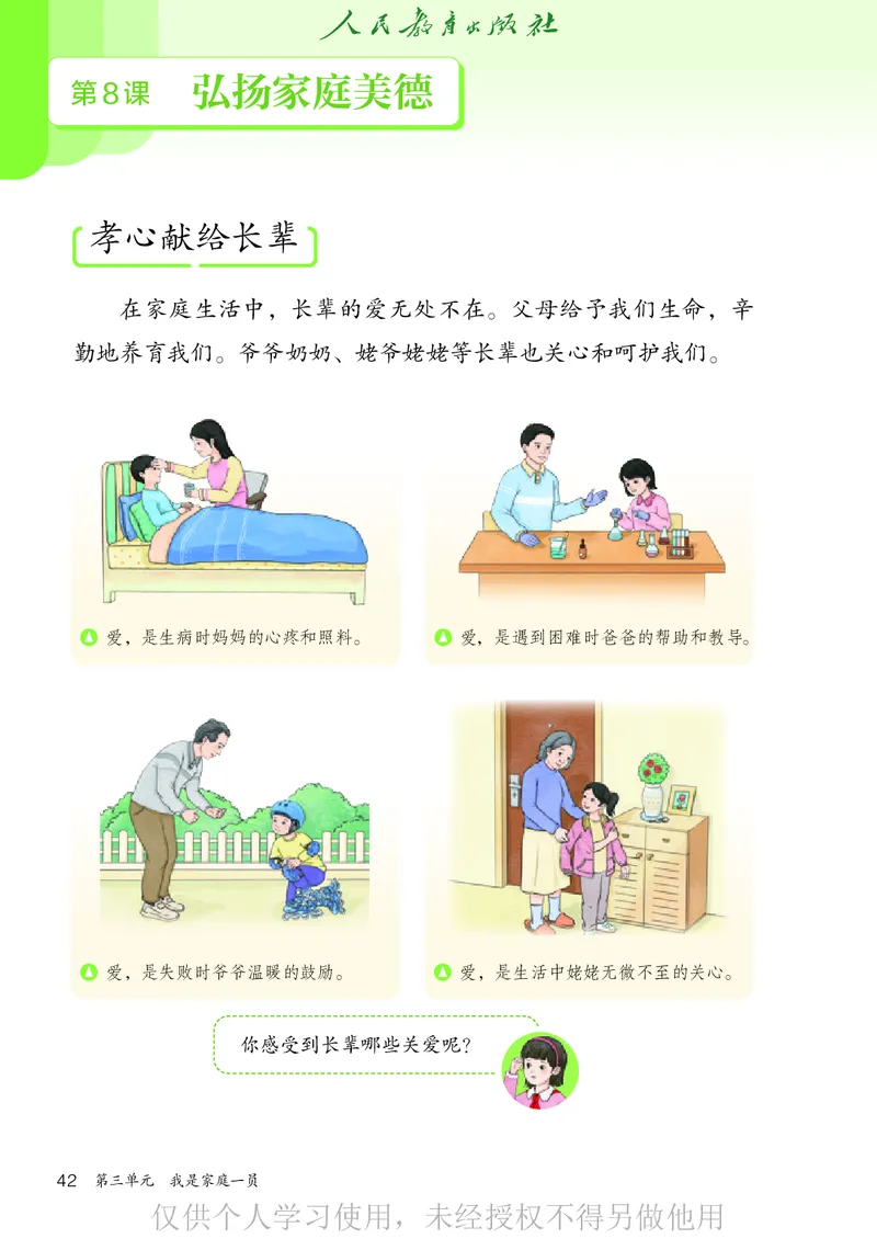 道德与法治三年级下册（新课标）_26新三年级道法下册（统编版）_版本二