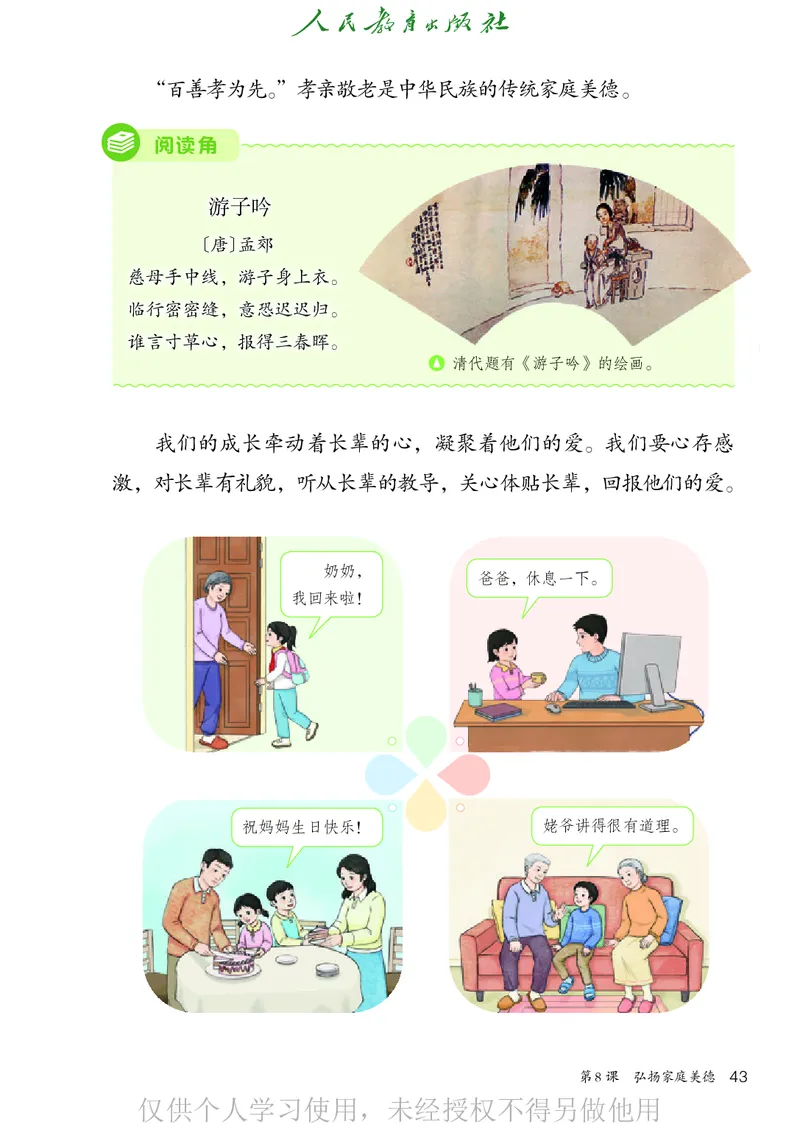 道德与法治三年级下册（新课标）_26新三年级道法下册（统编版）_版本二