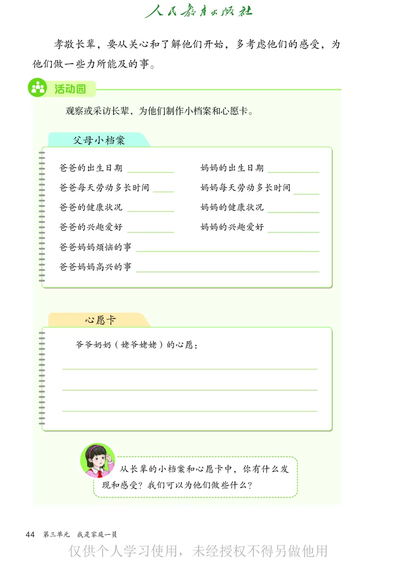 道德与法治三年级下册（新课标）_26新三年级道法下册（统编版）_版本二