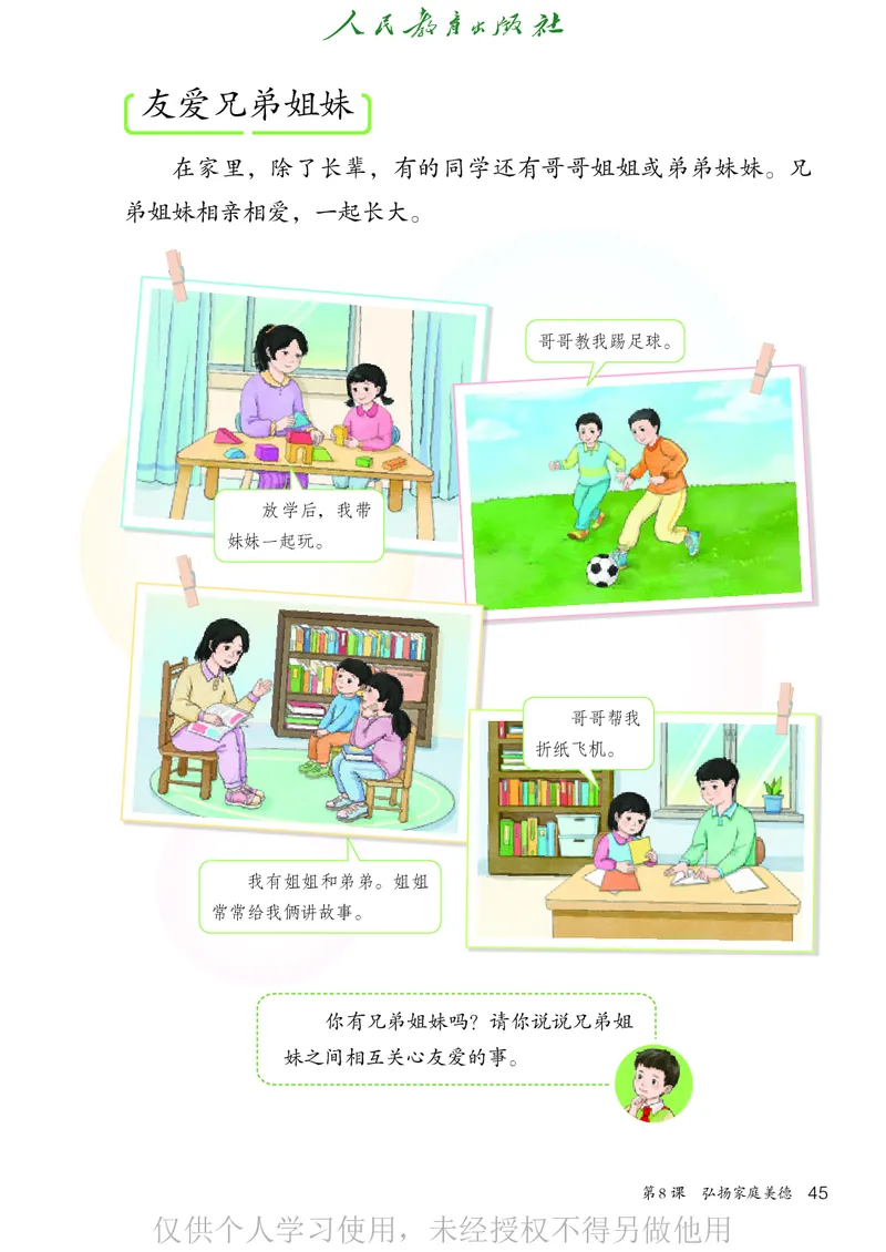 道德与法治三年级下册（新课标）_26新三年级道法下册（统编版）_版本二