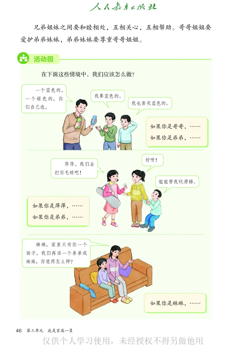 道德与法治三年级下册（新课标）_26新三年级道法下册（统编版）_版本二