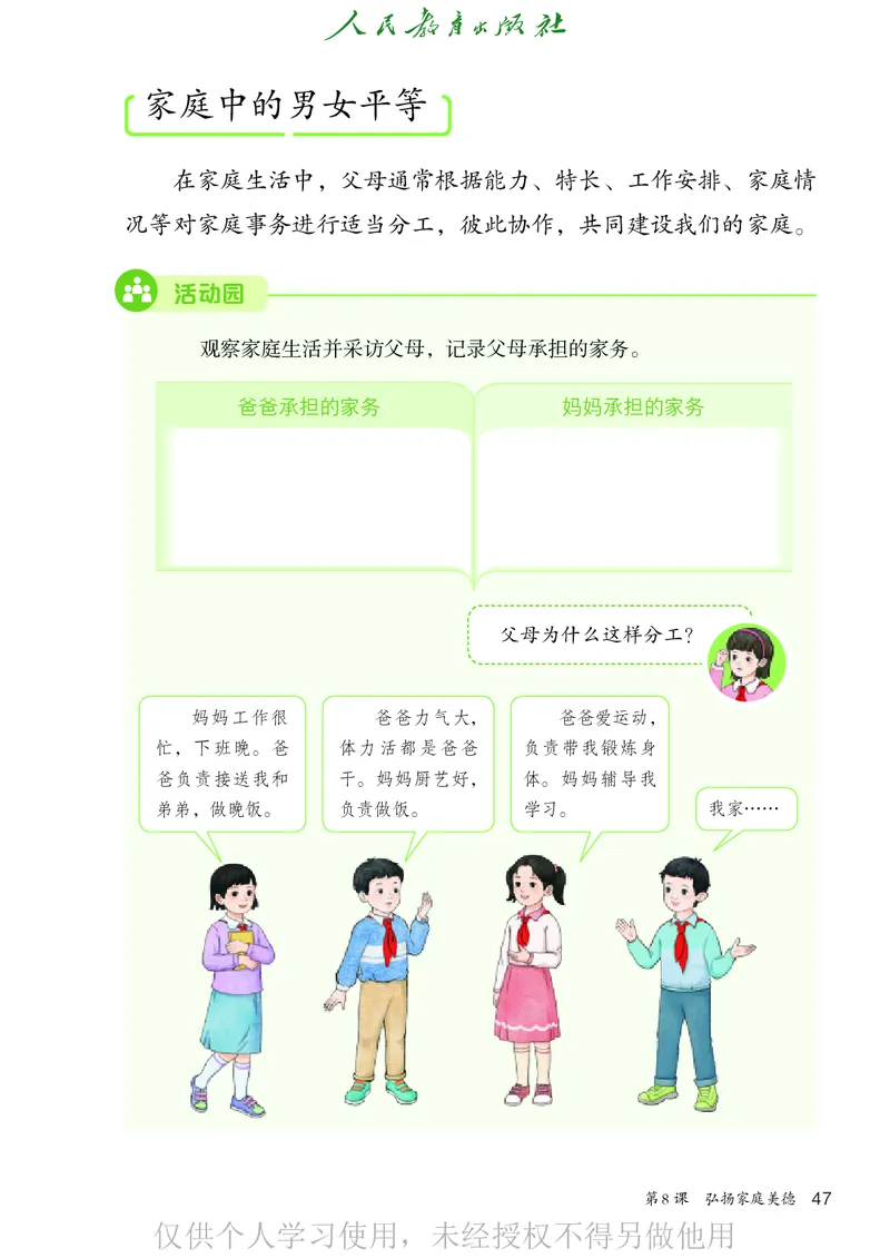 道德与法治三年级下册（新课标）_26新三年级道法下册（统编版）_版本二