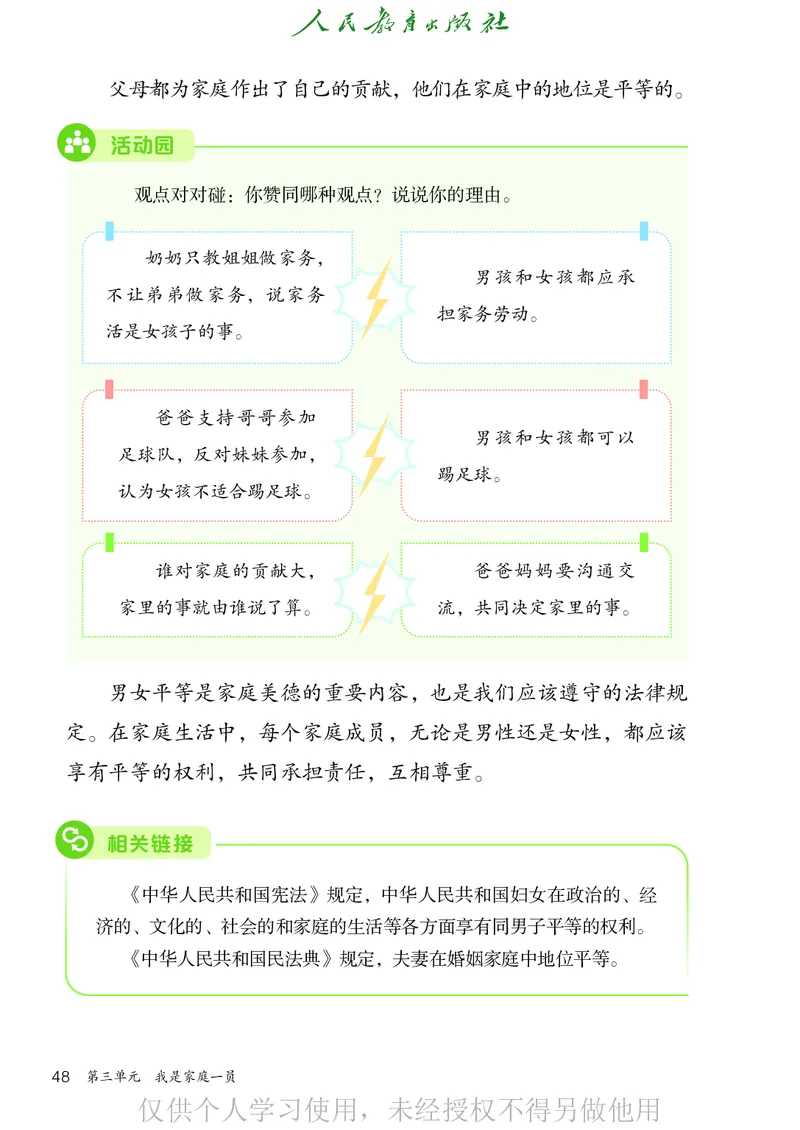 道德与法治三年级下册（新课标）_26新三年级道法下册（统编版）_版本二