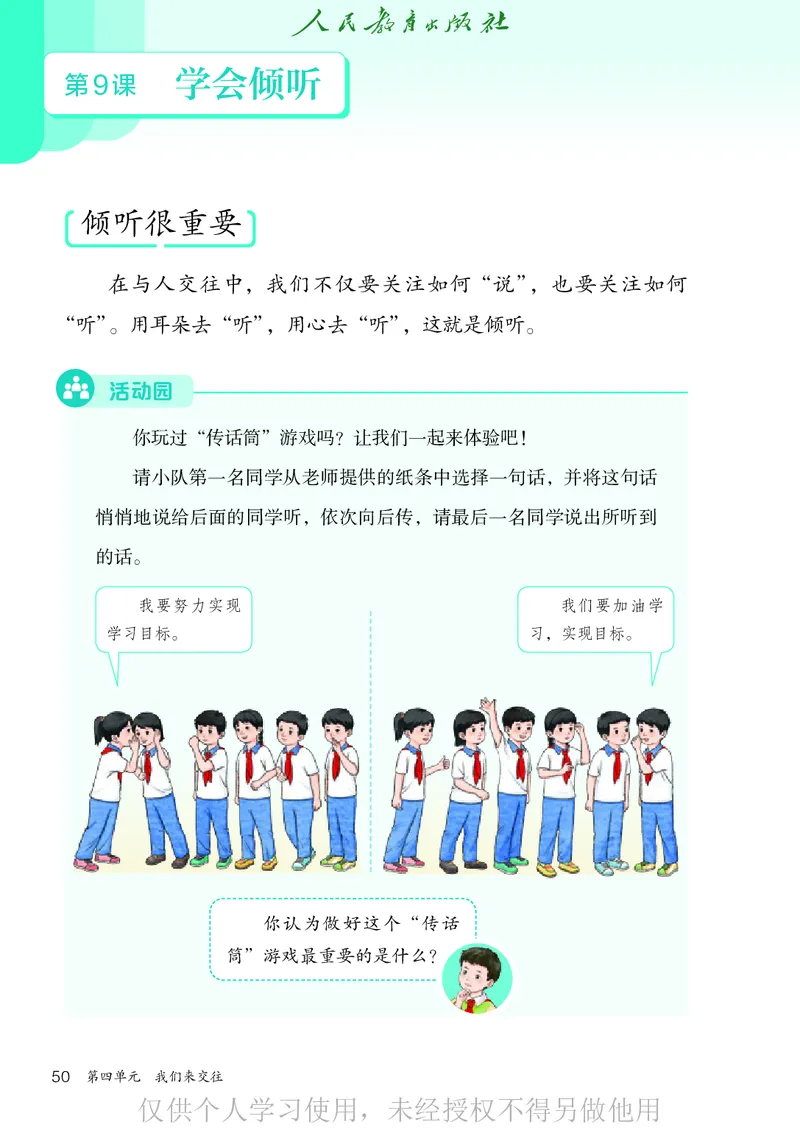 道德与法治三年级下册（新课标）_26新三年级道法下册（统编版）_版本二