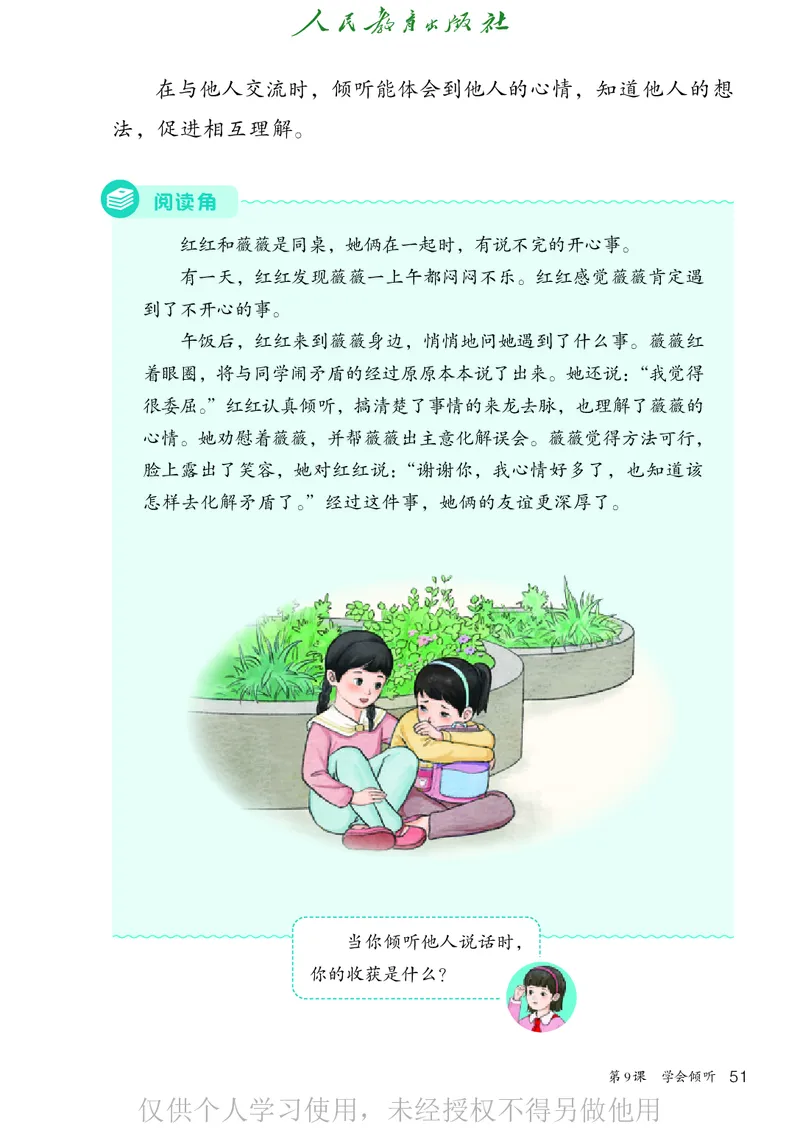 道德与法治三年级下册（新课标）_26新三年级道法下册（统编版）_版本二