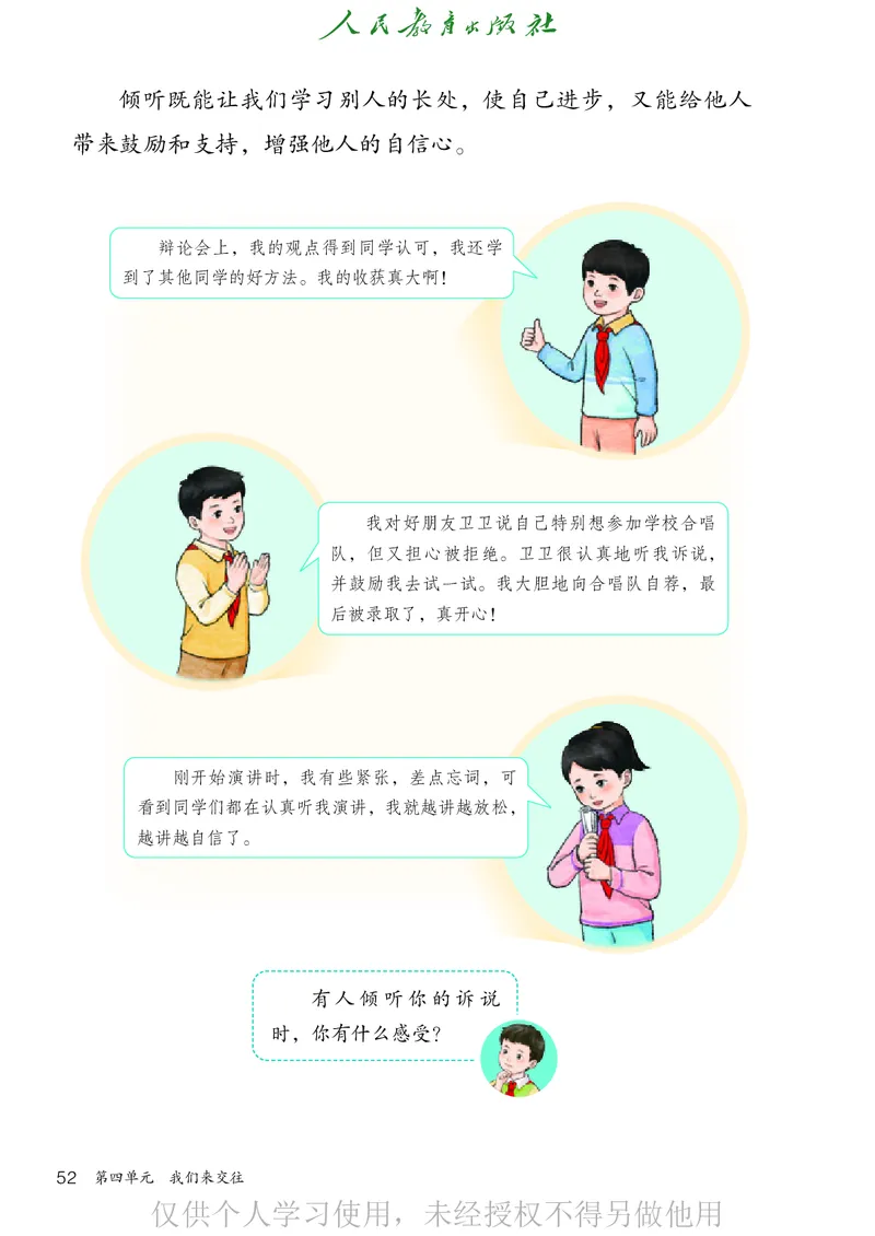 道德与法治三年级下册（新课标）_26新三年级道法下册（统编版）_版本二