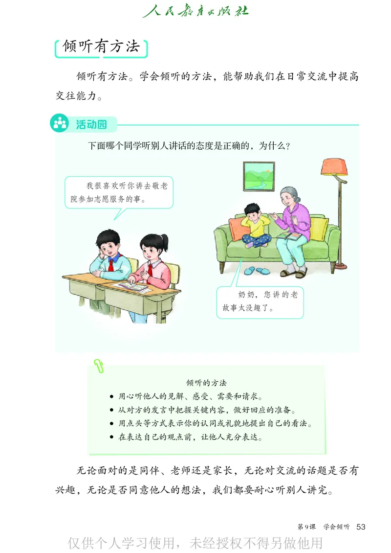 道德与法治三年级下册（新课标）_26新三年级道法下册（统编版）_版本二