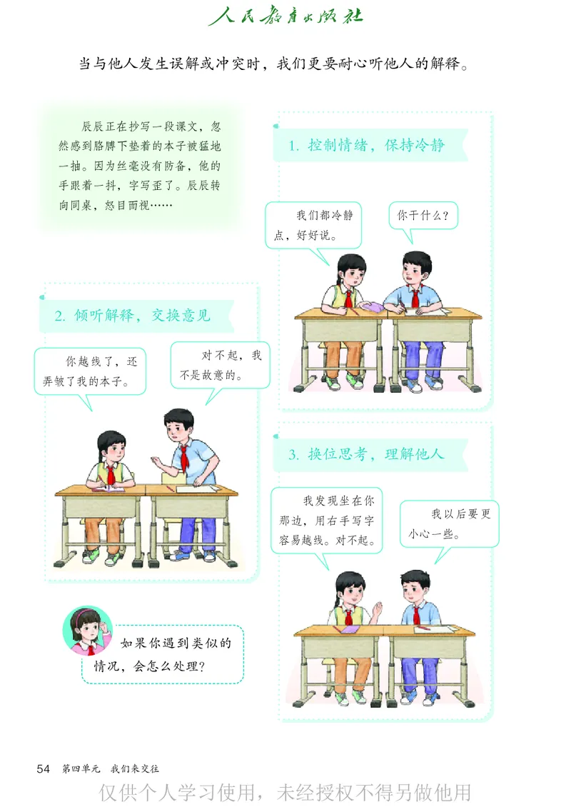 道德与法治三年级下册（新课标）_26新三年级道法下册（统编版）_版本二