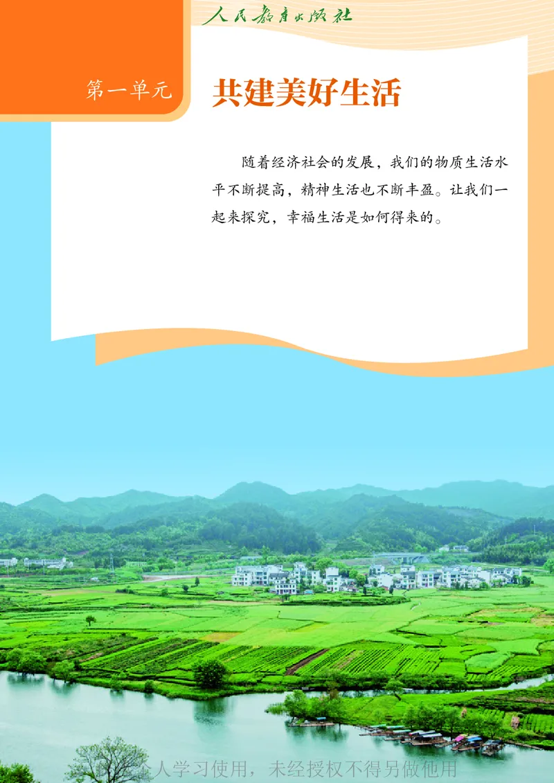 道德与法治三年级下册（新课标）_26新三年级道法下册（统编版）_版本二