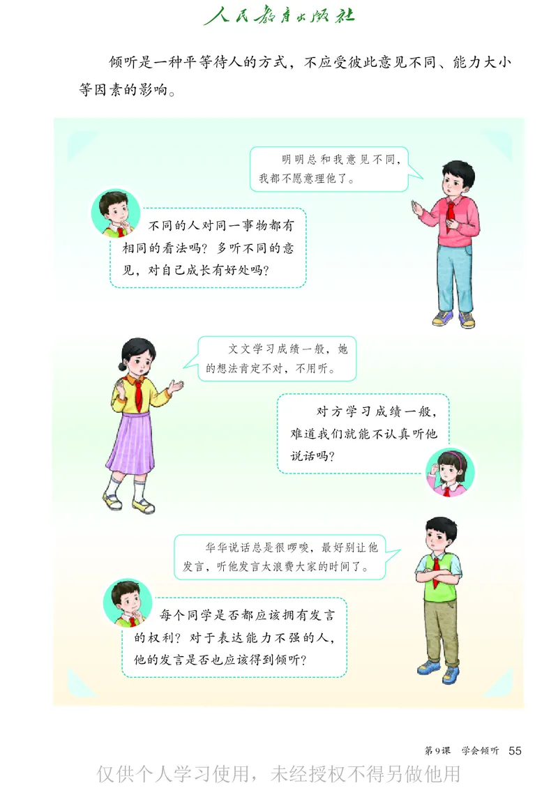 道德与法治三年级下册（新课标）_26新三年级道法下册（统编版）_版本二