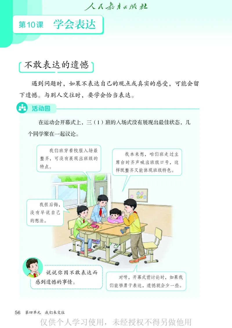 道德与法治三年级下册（新课标）_26新三年级道法下册（统编版）_版本二