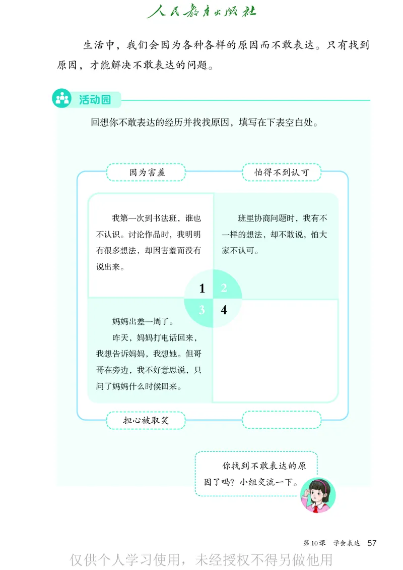 道德与法治三年级下册（新课标）_26新三年级道法下册（统编版）_版本二