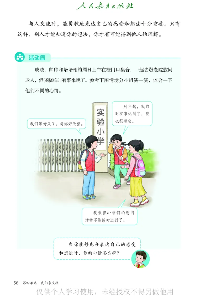 道德与法治三年级下册（新课标）_26新三年级道法下册（统编版）_版本二