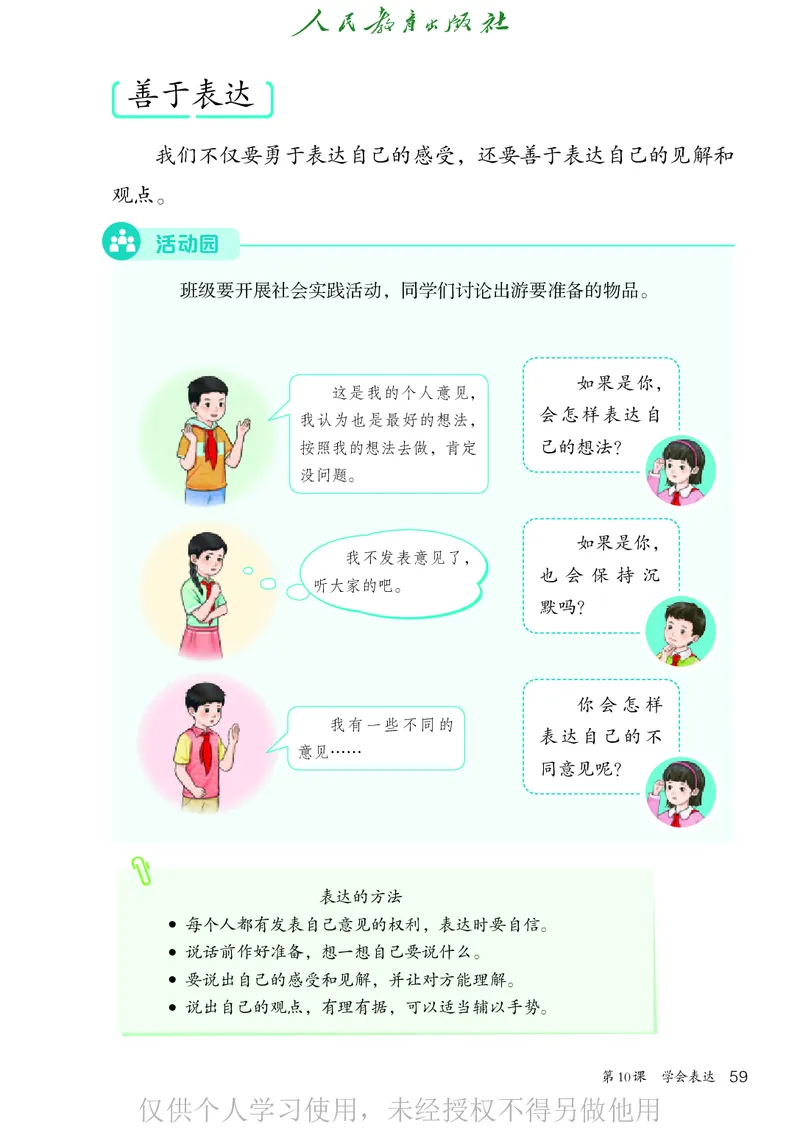 道德与法治三年级下册（新课标）_26新三年级道法下册（统编版）_版本二