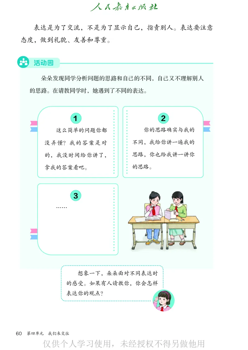 道德与法治三年级下册（新课标）_26新三年级道法下册（统编版）_版本二