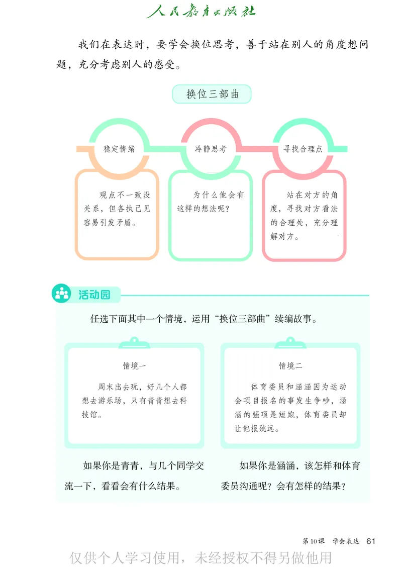 道德与法治三年级下册（新课标）_26新三年级道法下册（统编版）_版本二