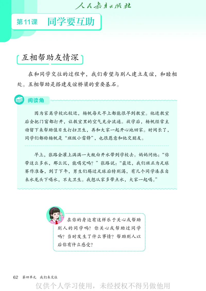 道德与法治三年级下册（新课标）_26新三年级道法下册（统编版）_版本二