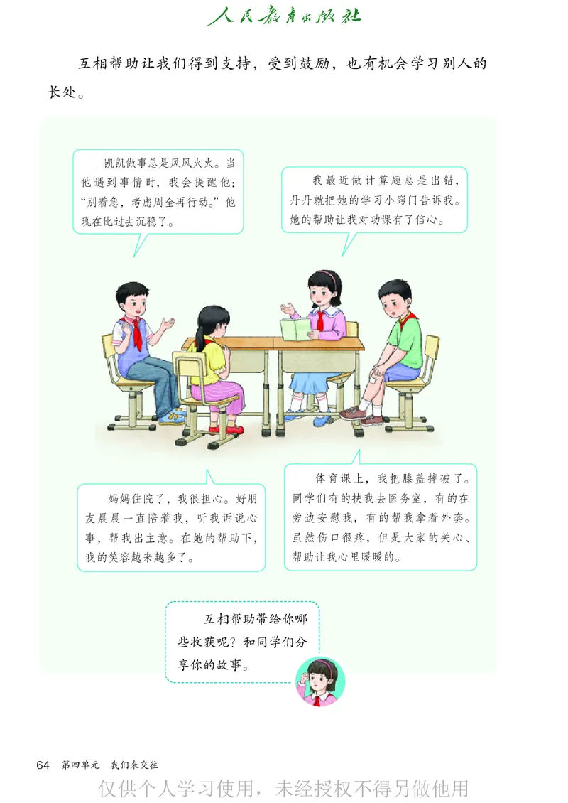 道德与法治三年级下册（新课标）_26新三年级道法下册（统编版）_版本二