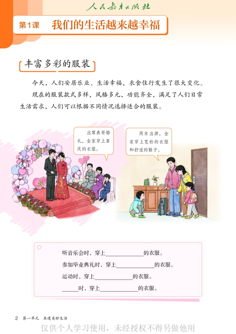 道德与法治三年级下册（新课标）_26新三年级道法下册（统编版）_版本二