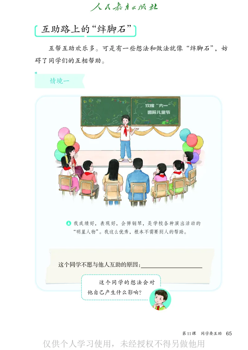 道德与法治三年级下册（新课标）_26新三年级道法下册（统编版）_版本二