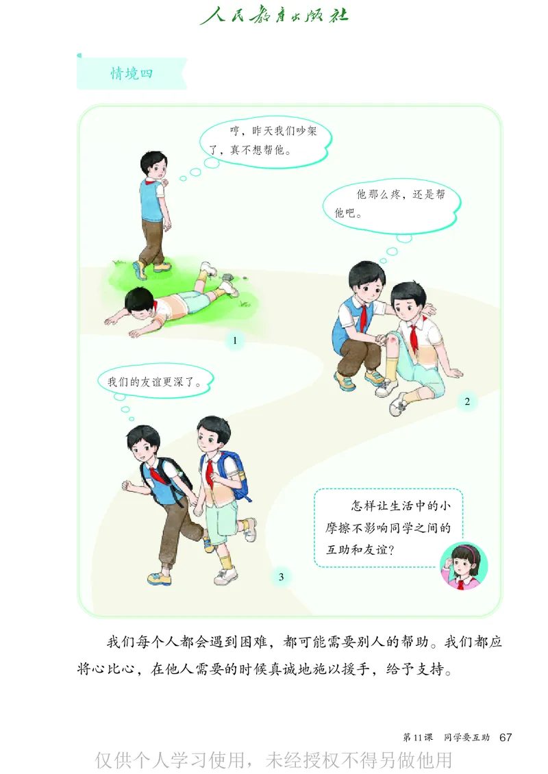 道德与法治三年级下册（新课标）_26新三年级道法下册（统编版）_版本二