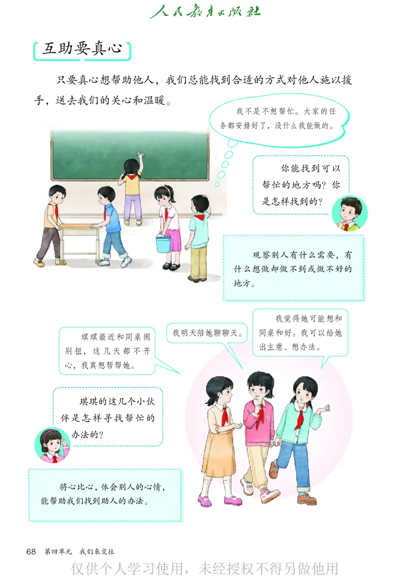 道德与法治三年级下册（新课标）_26新三年级道法下册（统编版）_版本二