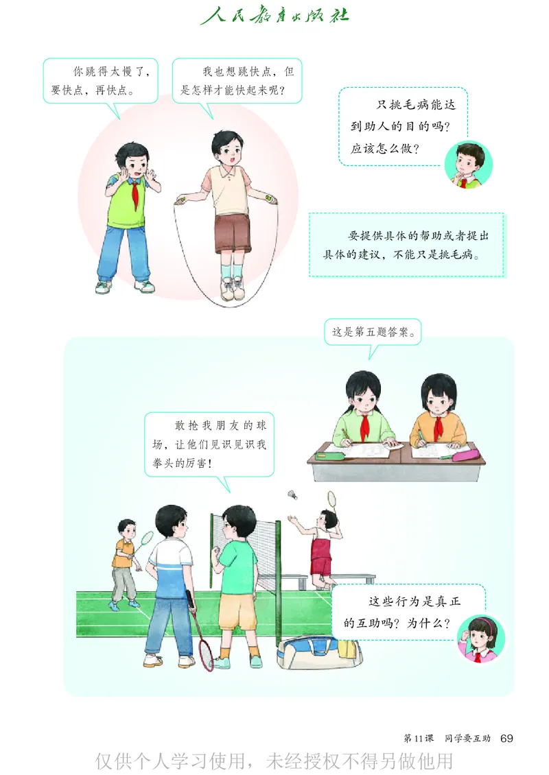 道德与法治三年级下册（新课标）_26新三年级道法下册（统编版）_版本二