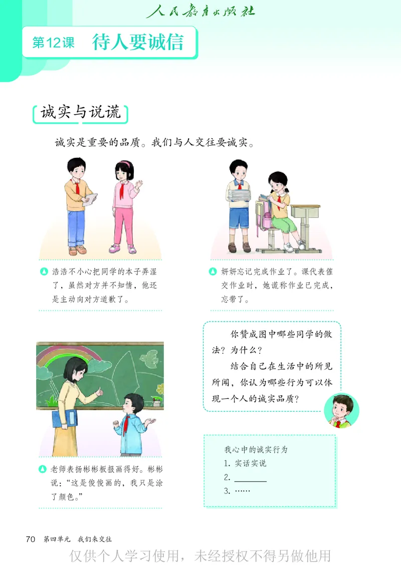 道德与法治三年级下册（新课标）_26新三年级道法下册（统编版）_版本二