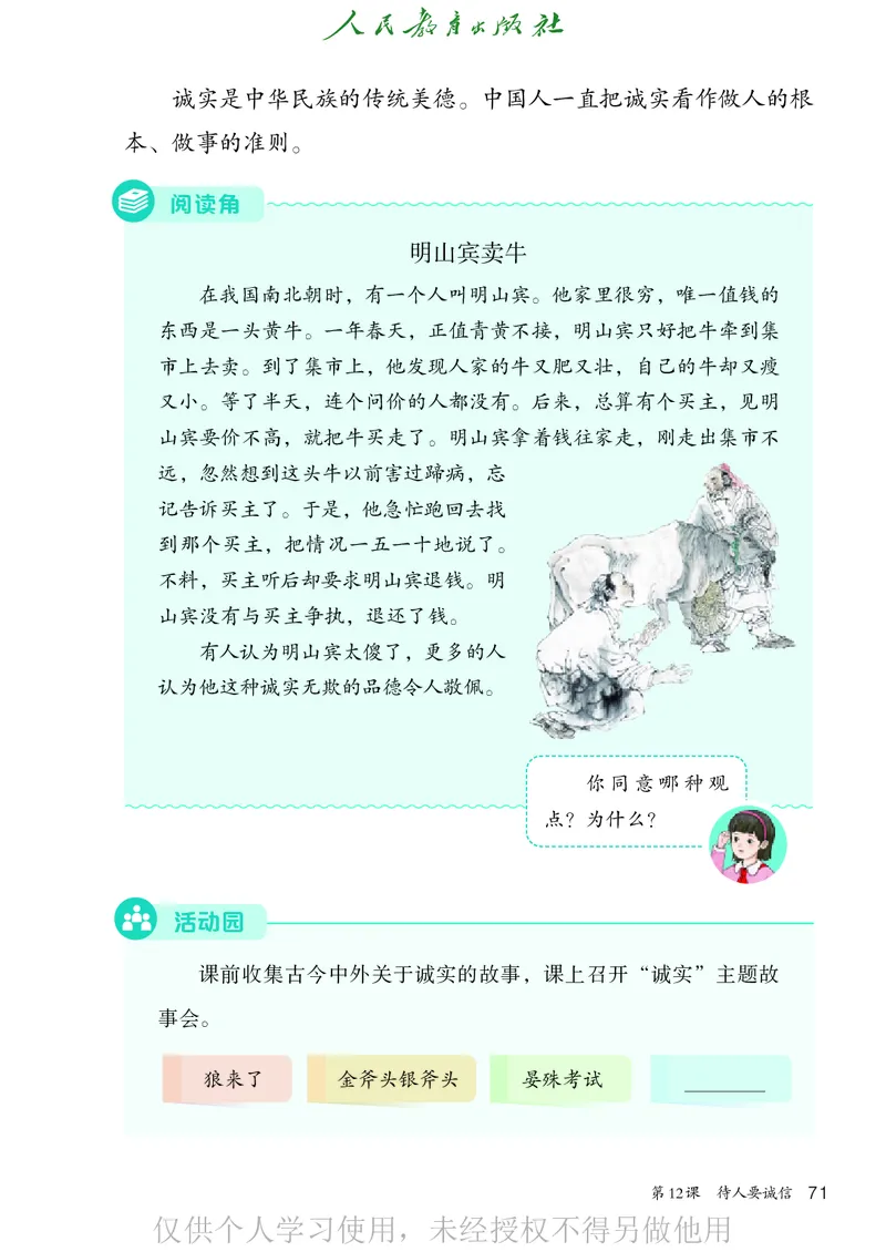道德与法治三年级下册（新课标）_26新三年级道法下册（统编版）_版本二