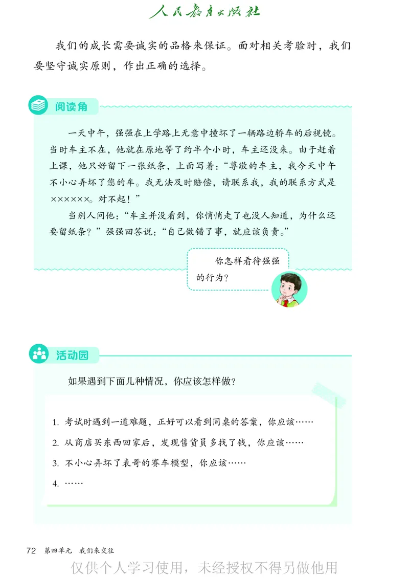 道德与法治三年级下册（新课标）_26新三年级道法下册（统编版）_版本二