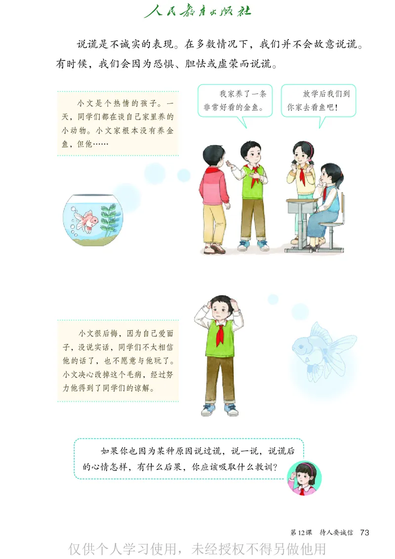 道德与法治三年级下册（新课标）_26新三年级道法下册（统编版）_版本二