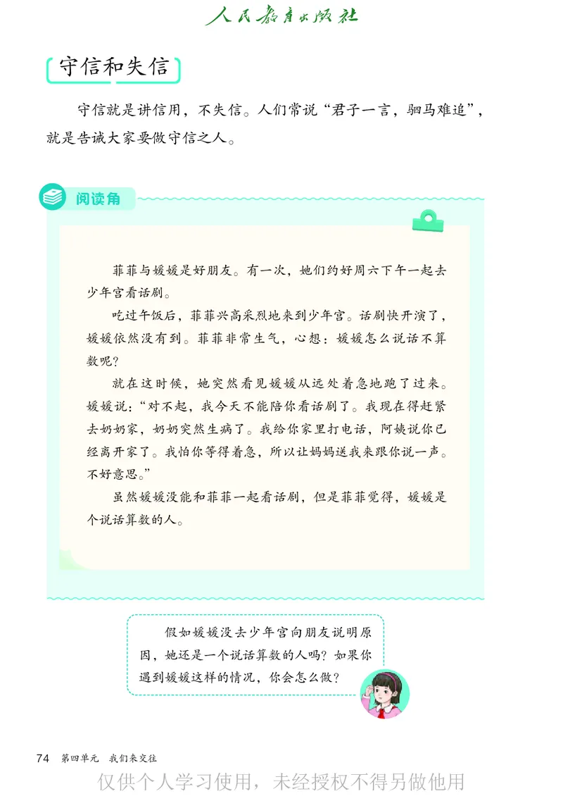 道德与法治三年级下册（新课标）_26新三年级道法下册（统编版）_版本二