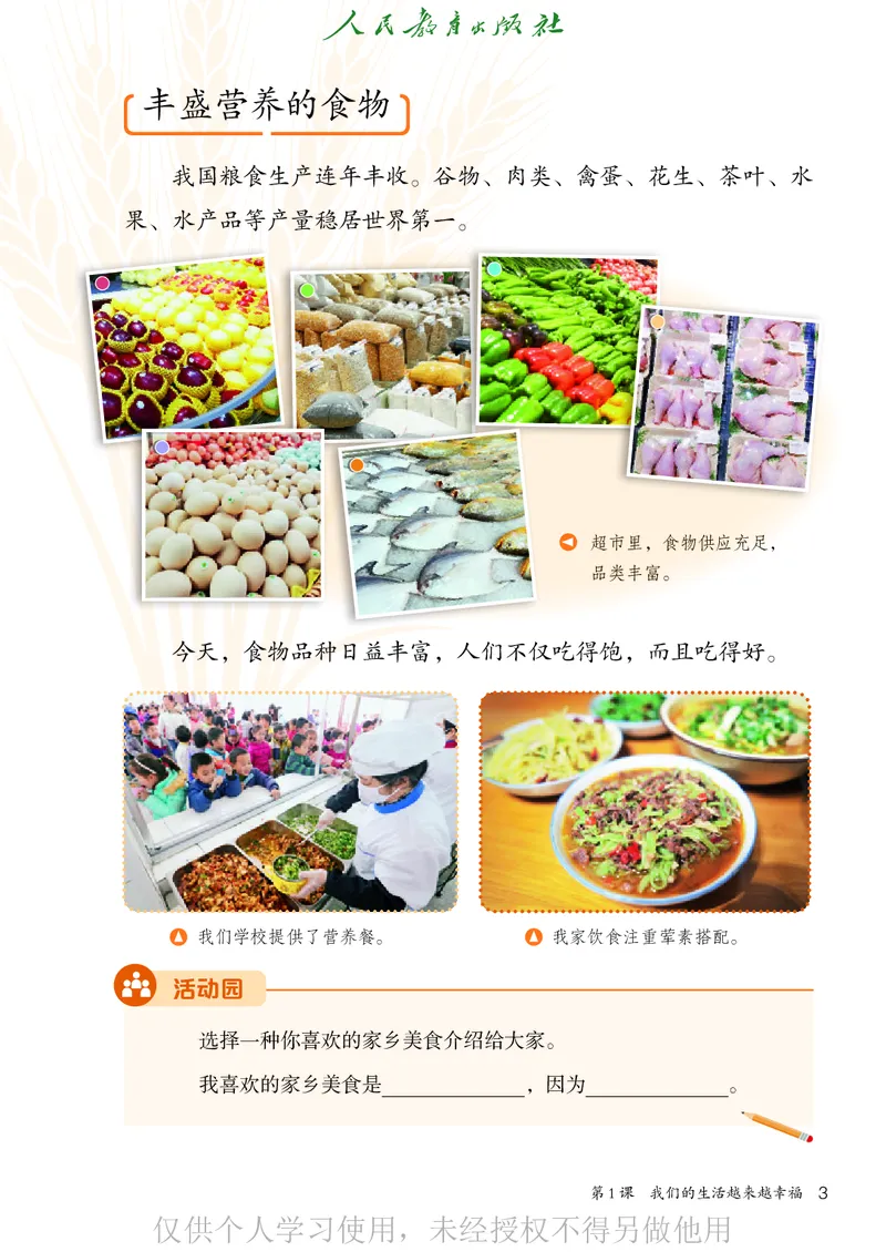道德与法治三年级下册（新课标）_26新三年级道法下册（统编版）_版本二