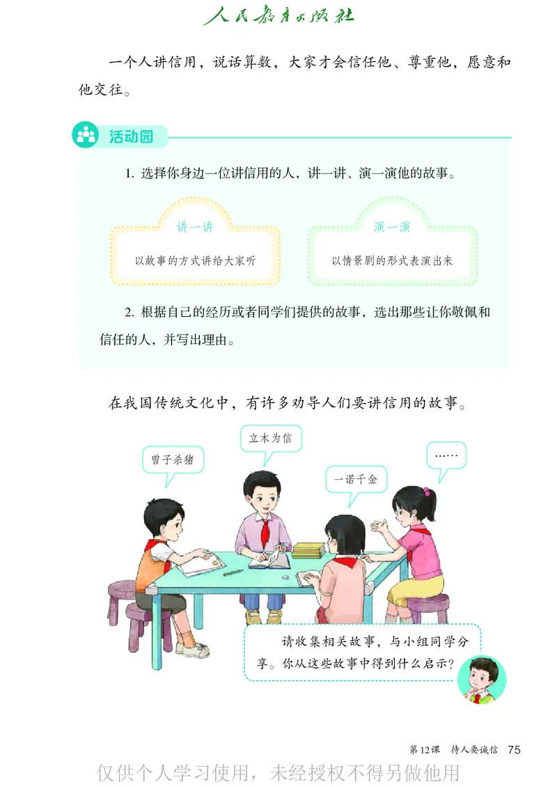 道德与法治三年级下册（新课标）_26新三年级道法下册（统编版）_版本二