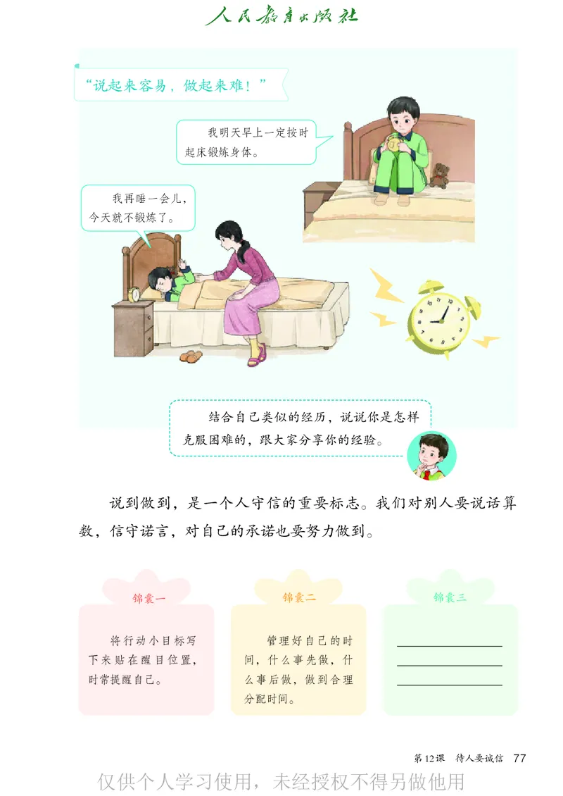 道德与法治三年级下册（新课标）_26新三年级道法下册（统编版）_版本二