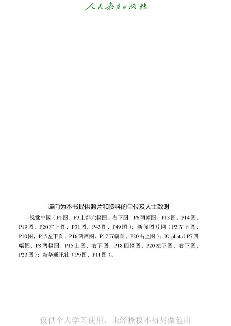 道德与法治三年级下册（新课标）_26新三年级道法下册（统编版）_版本二
