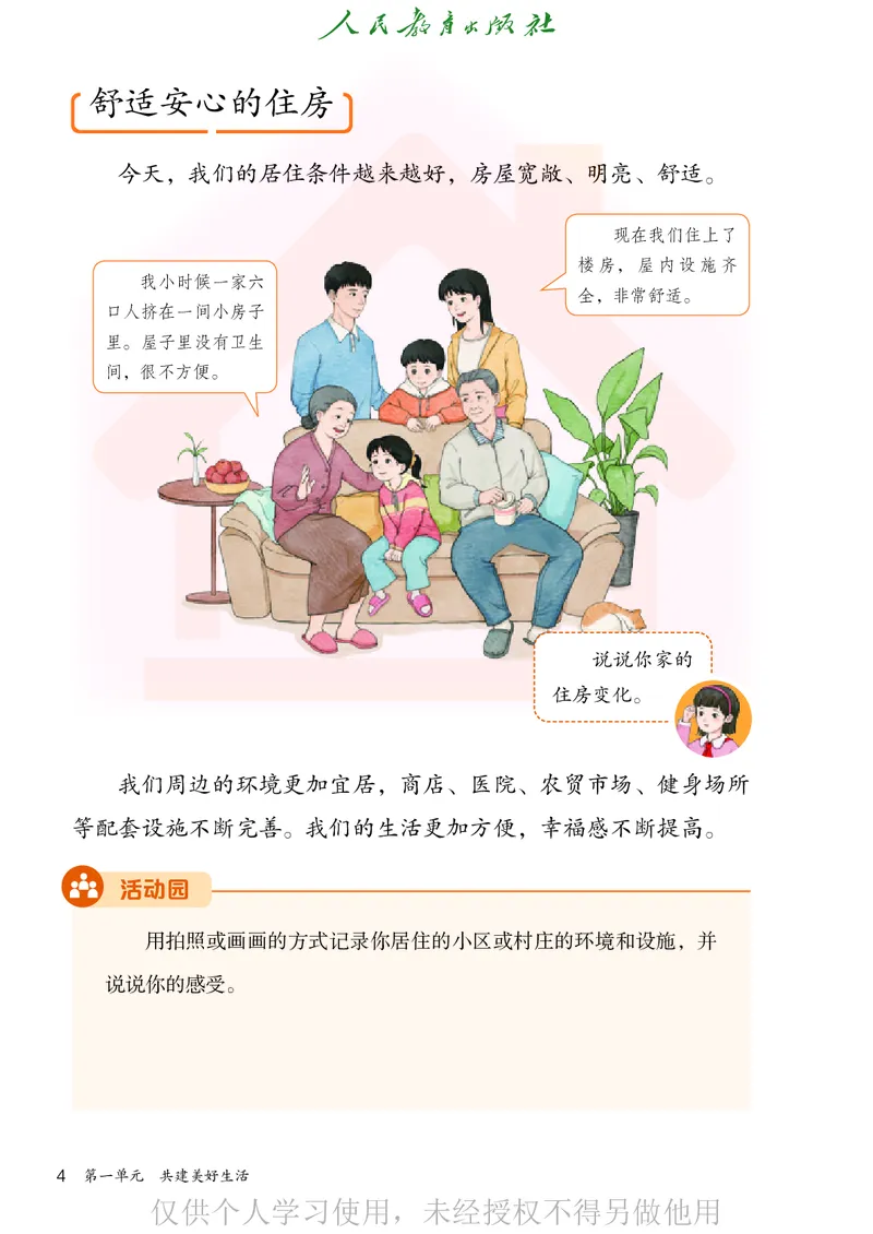 道德与法治三年级下册（新课标）_26新三年级道法下册（统编版）_版本二