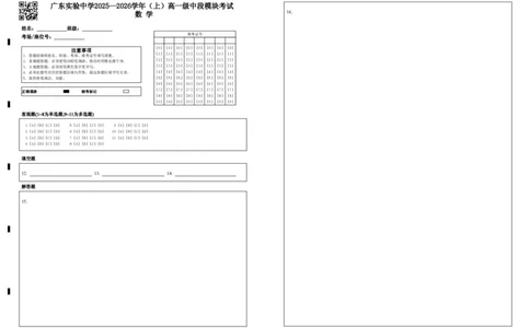 数学答题卡_2025年12月高一试卷_251210广东省实验中学2025-2026学年高一上学期期中考试（全）_广东省实验中学2025-2026学年高一上学期期中考试数学PDF版无答案有答题卡（可编辑）