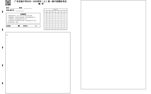 数学答题卡_2025年12月高一试卷_251210广东省实验中学2025-2026学年高一上学期期中考试（全）_广东省实验中学2025-2026学年高一上学期期中考试数学PDF版无答案有答题卡（可编辑）